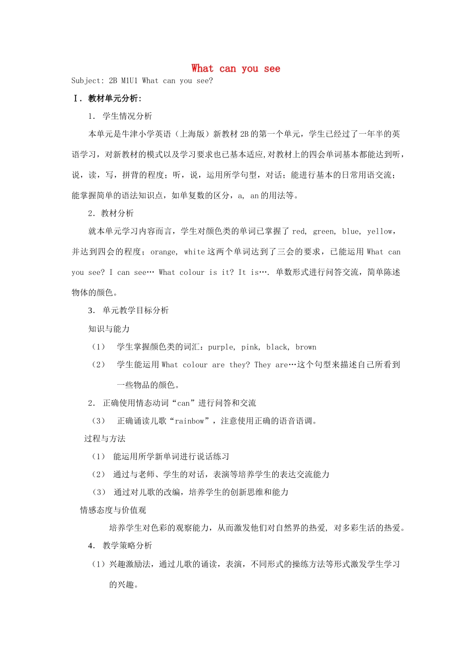 二年级英语下册 Module 1 Unit 1《What can you see》教案 上海牛津版-上海牛津版小学二年级下册英语教案_第1页