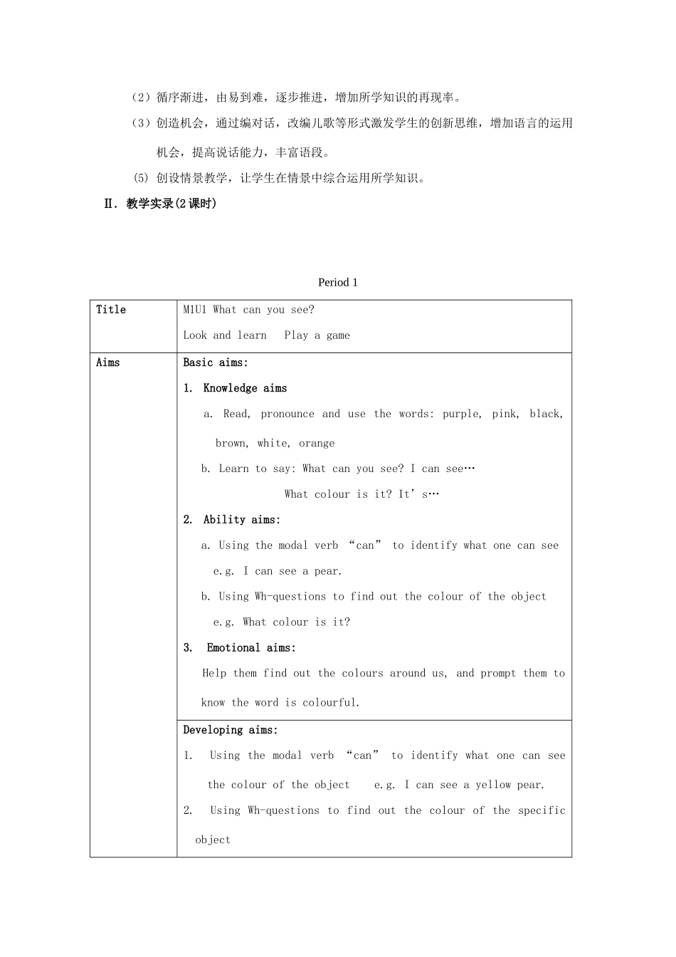 二年级英语下册 Module 1 Unit 1《What can you see》教案 上海牛津版-上海牛津版小学二年级下册英语教案_第2页