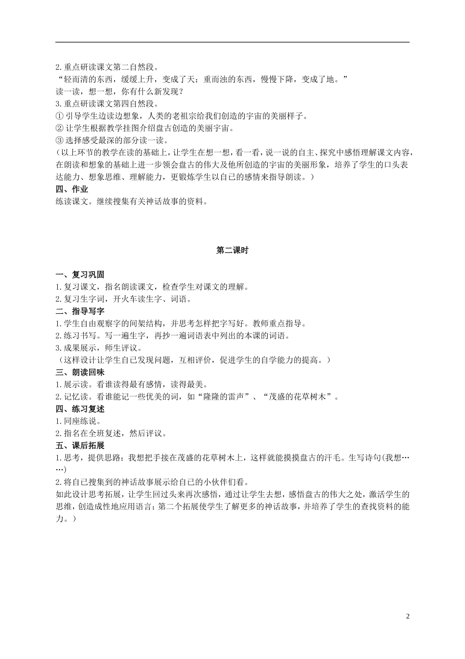 二年级语文上册 开天辟地 1教案 语文S版_第2页