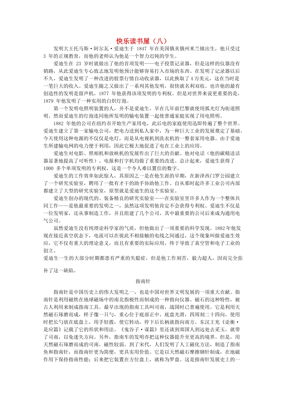 二年级语文上册 快乐读书八资料 教科版-教科版小学二年级上册语文素材_第1页