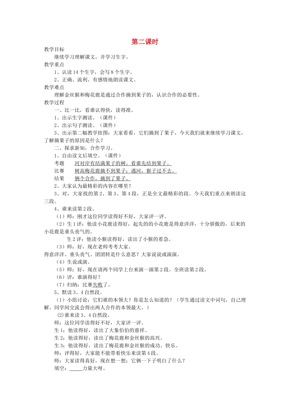 二年级语文上册 9 合作 比本领（第2课时）教案 北师大版-北师大版小学二年级上册语文教案_第1页