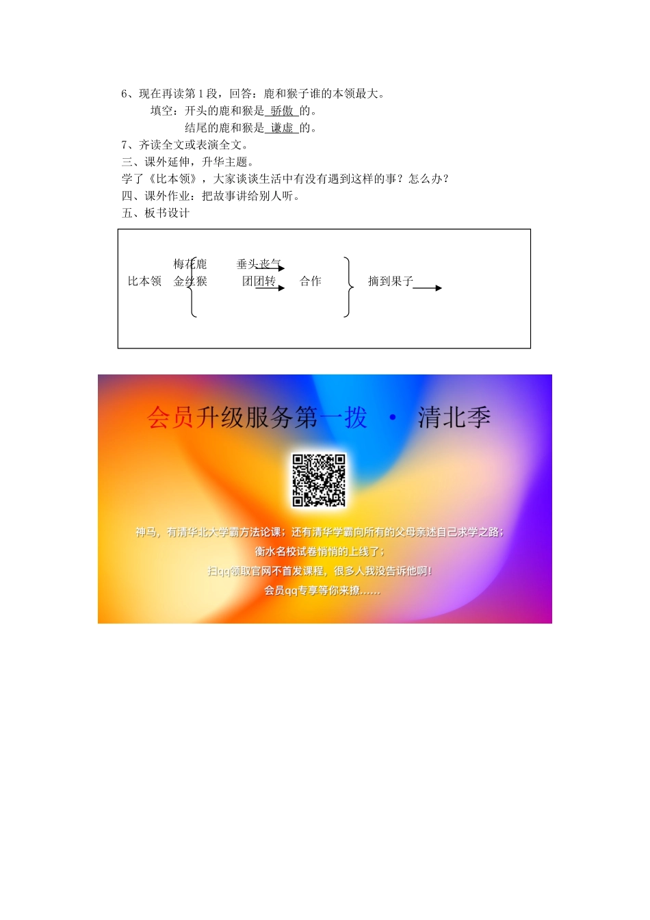 二年级语文上册 9 合作 比本领（第2课时）教案 北师大版-北师大版小学二年级上册语文教案_第2页