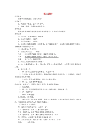 二年级语文上册 9 合作 比本领（第2课时）教案 北师大版-北师大版小学二年级上册语文教案