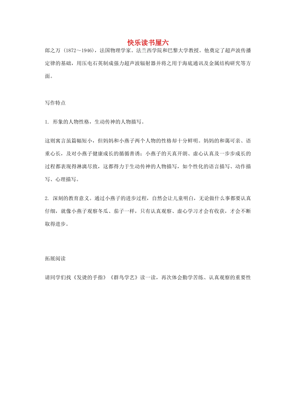 二年级语文上册 快乐读书屋六资料 教科版-教科版小学二年级上册语文素材_第1页