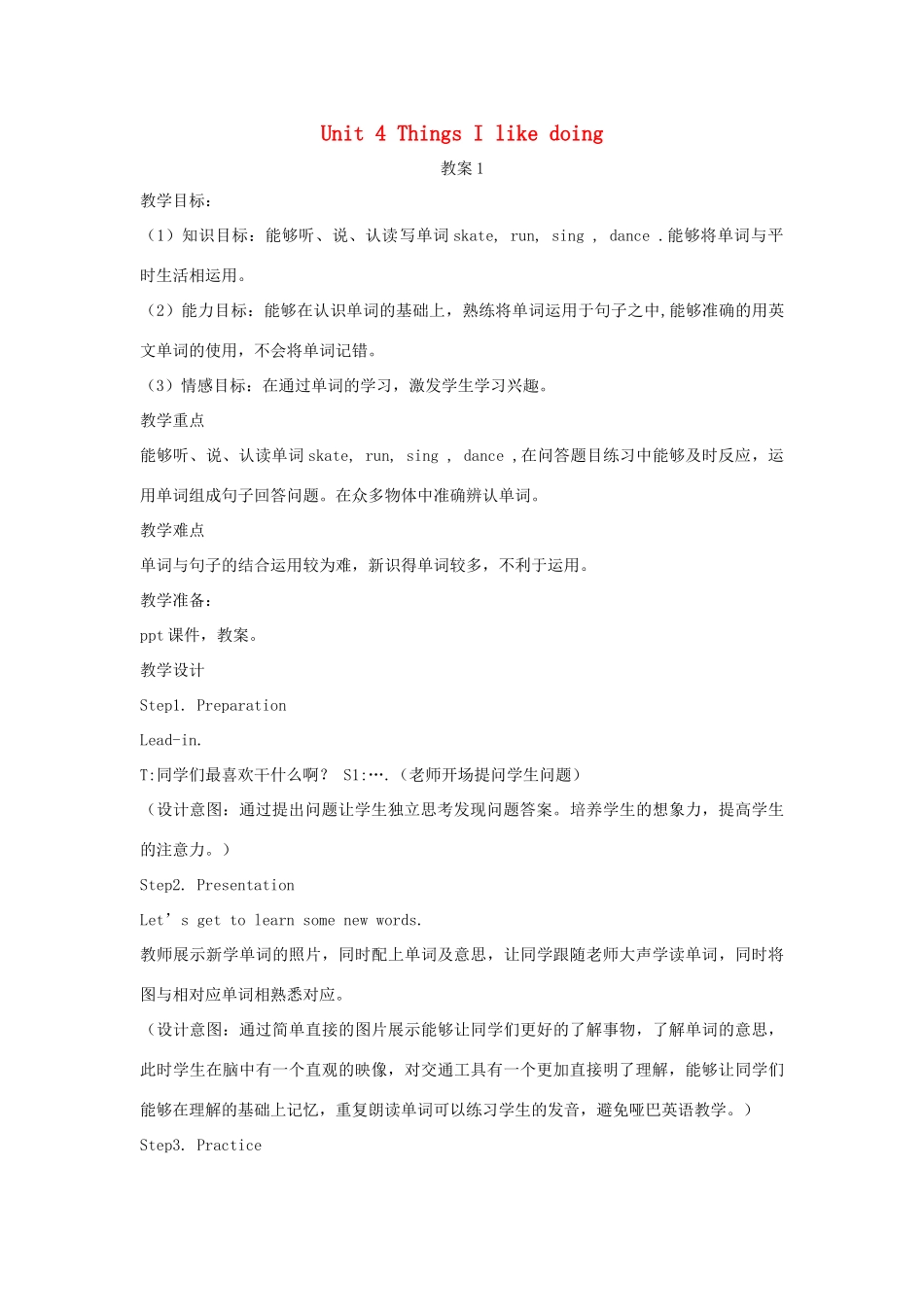 二年级英语下册 Module 2 My favourite things Unit 4《Things I like doing》教案1（新版）沪教牛津版-沪教牛津版小学二年级下册英语教案_第1页