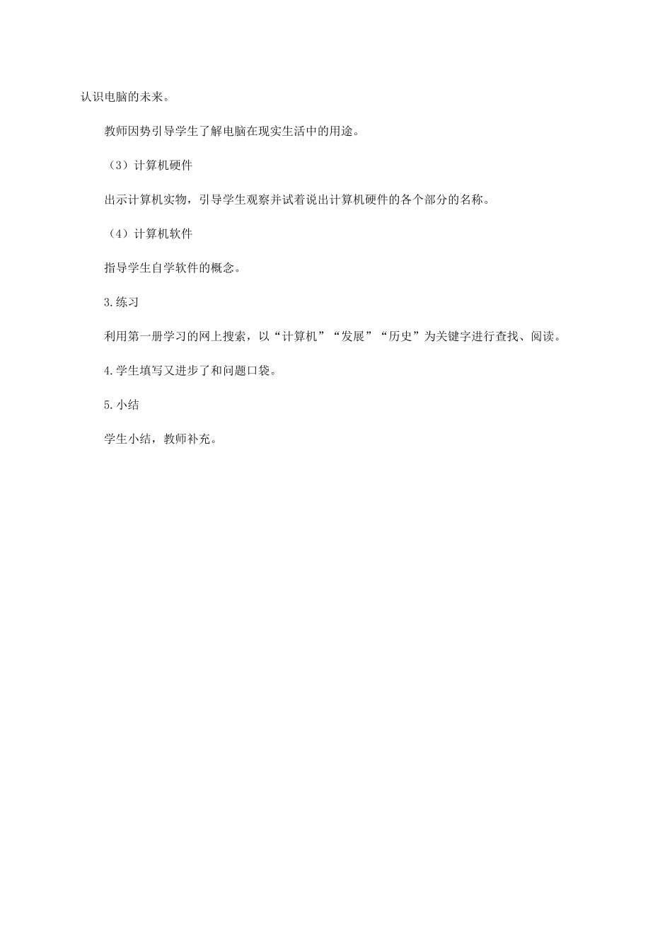 二年级信息技术上册 第一课 飞速发展的电脑 2教案 泰山版_第2页