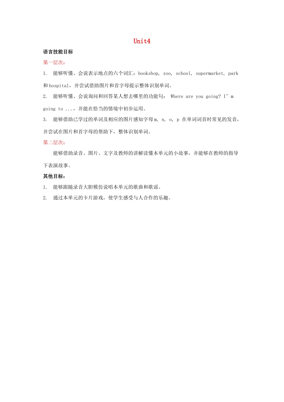 二年级英语上册 Unit 4 In the Community单元教学目标 人教新起点-人教新起点小学二年级上册英语教案_第1页