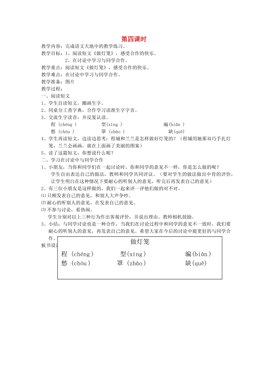 二年级语文上册 9 合作 语文天地九（第4课时）教案 北师大版-北师大版小学二年级上册语文教案_第1页