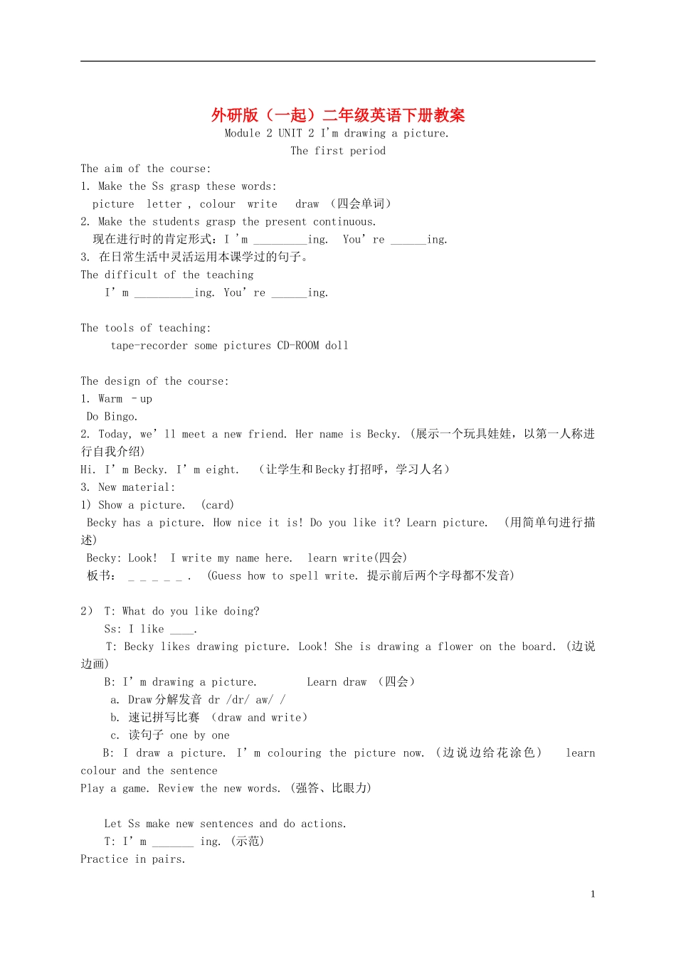 二年级英语下册 Module 2 Unit 2(1)教案 外研版（一起）_第1页