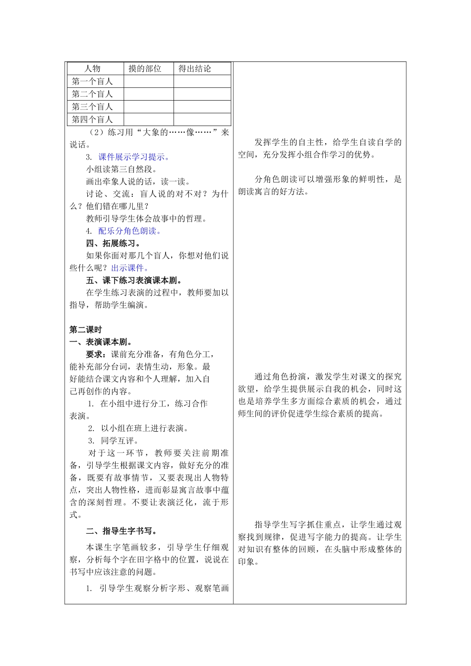 二年级语文上册 盲人摸象说课稿教案1 长春版-长春版小学二年级上册语文教案_第3页