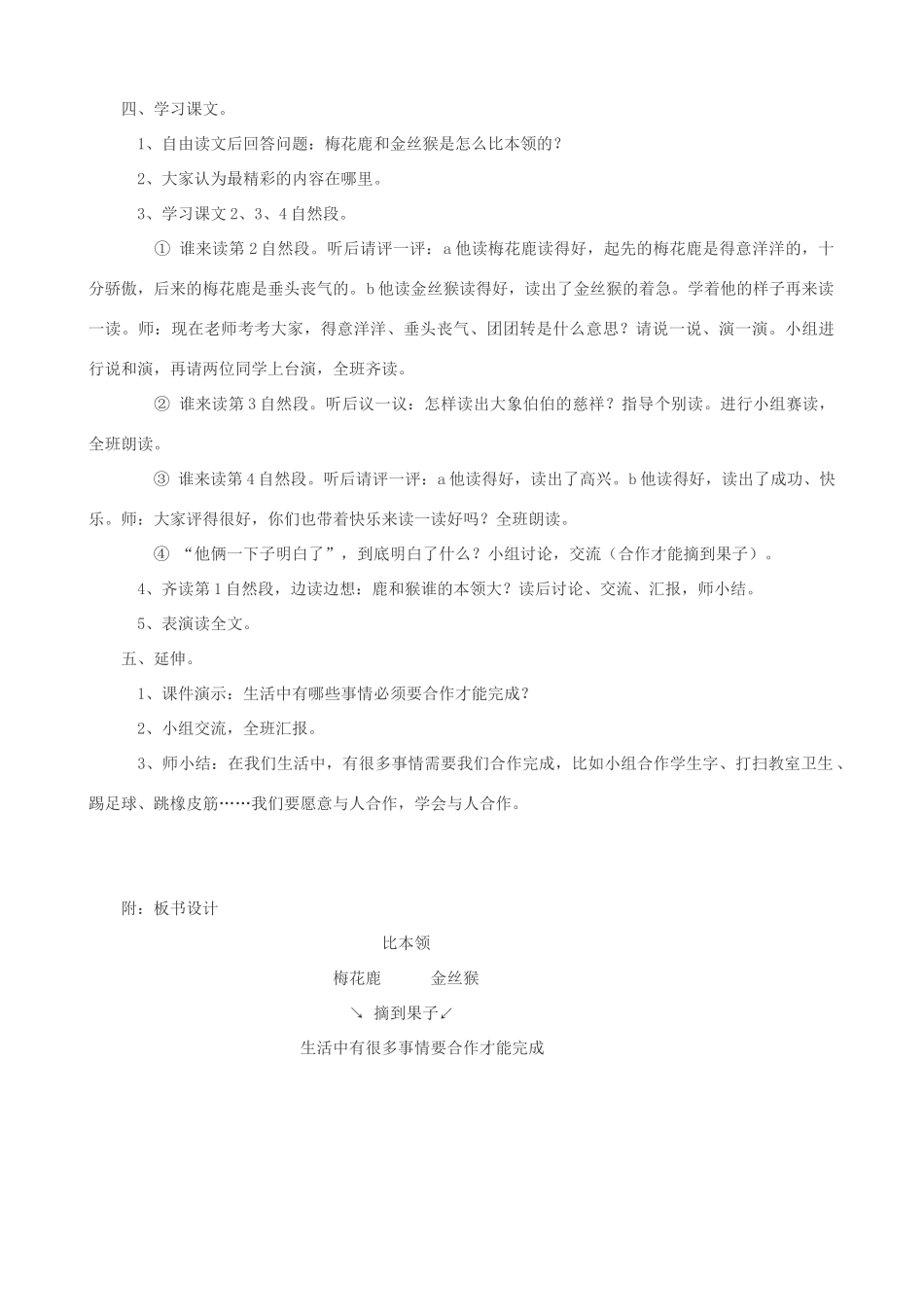 二年级语文上册 9.1 比本领教案1 北师大版-北师大版小学二年级上册语文教案_第2页