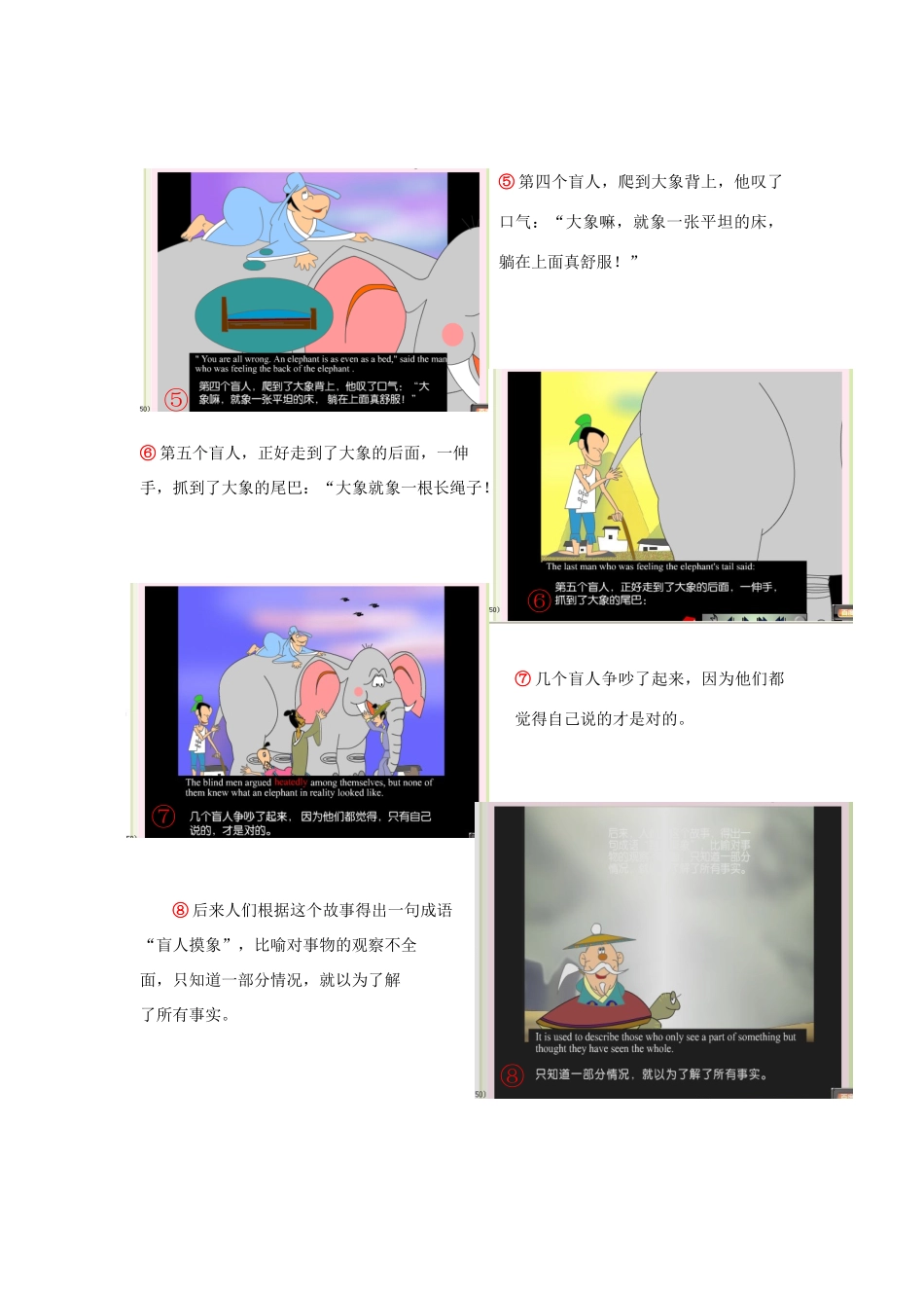 二年级语文上册 盲人摸象说课稿教案2 长春版-长春版小学二年级上册语文教案_第2页