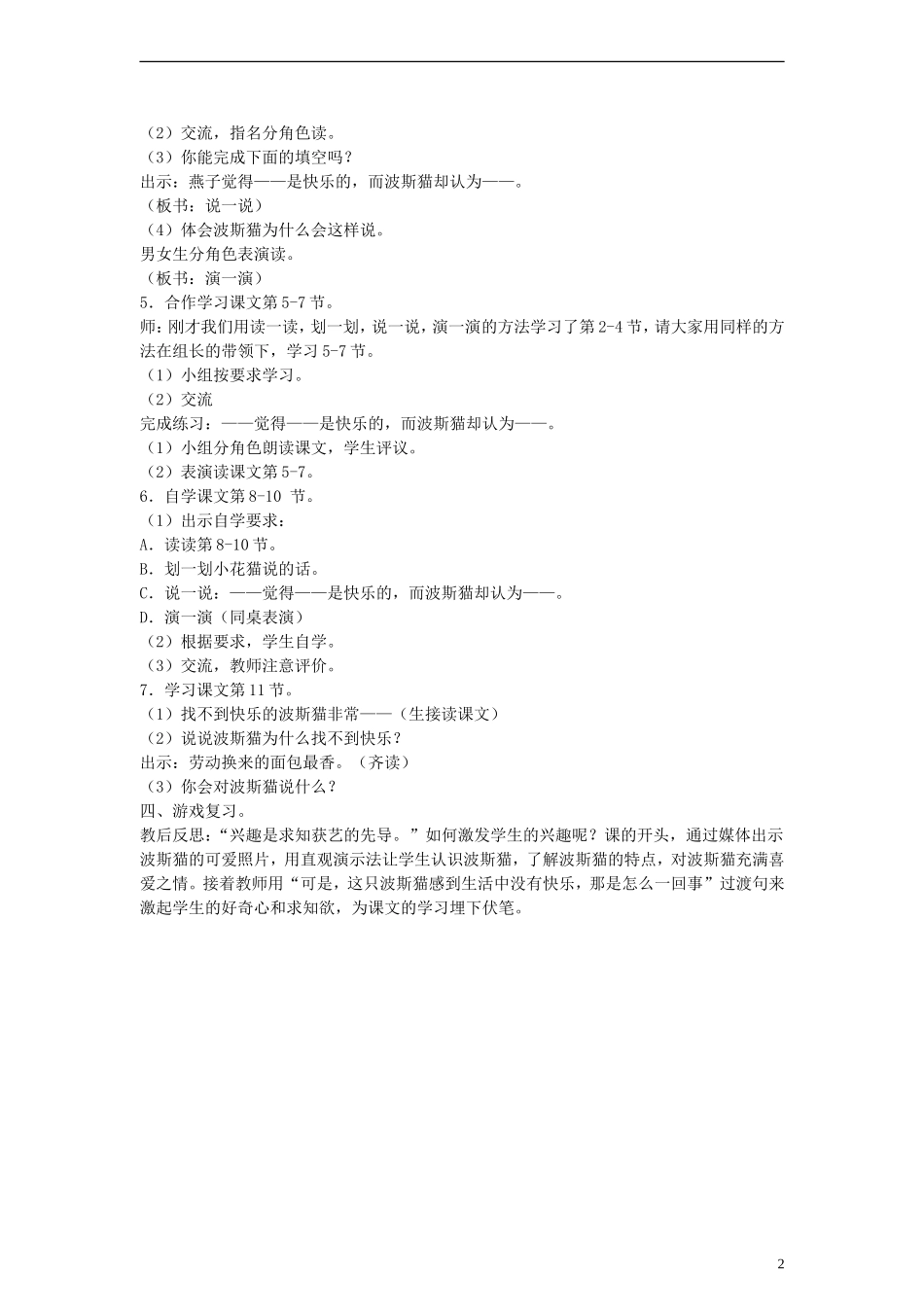二年级语文上册 没有快乐的波斯猫教案 沪教版_第2页