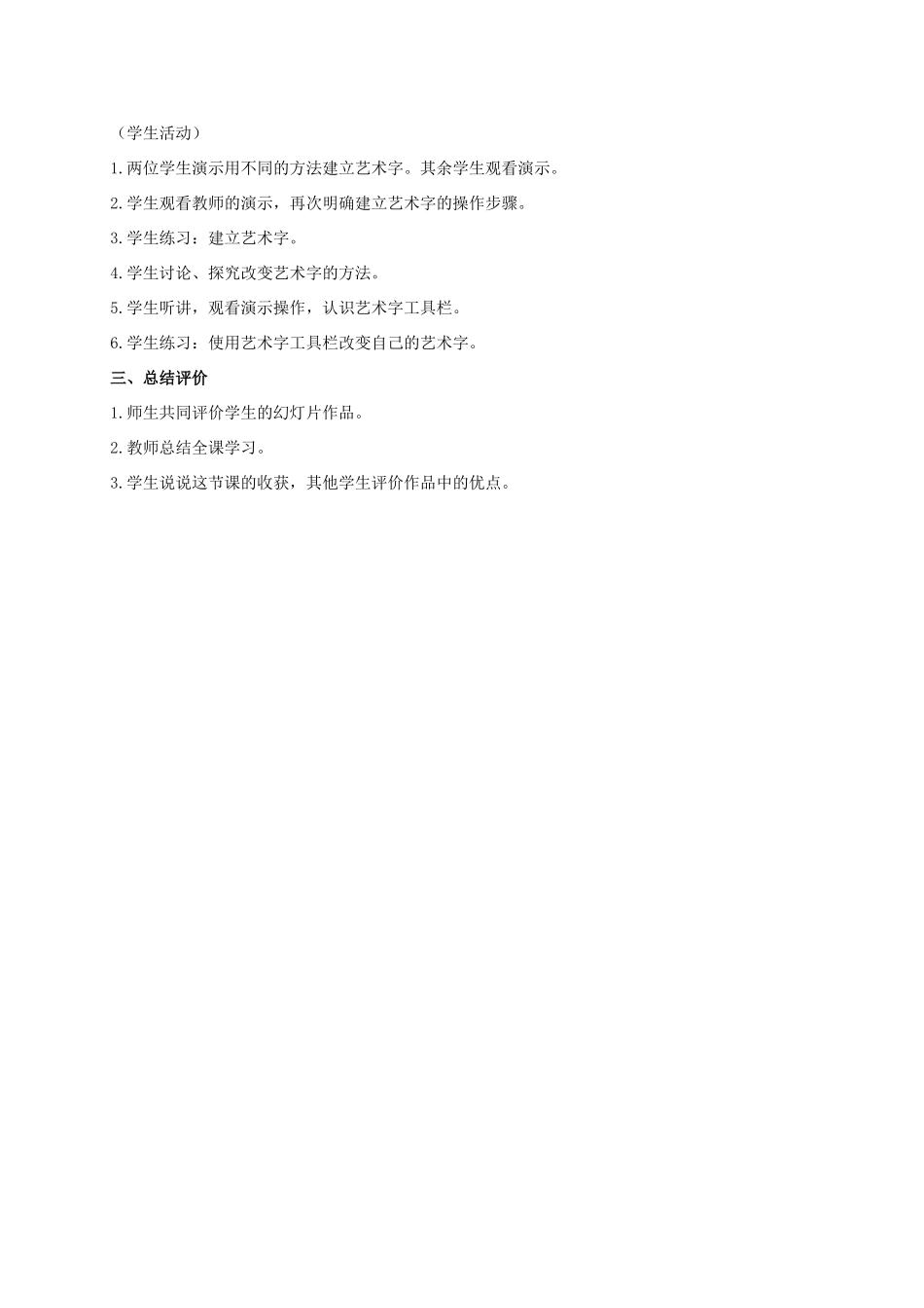 二年级信息技术下册 文章标题更醒目 2教案 泰山版_第2页