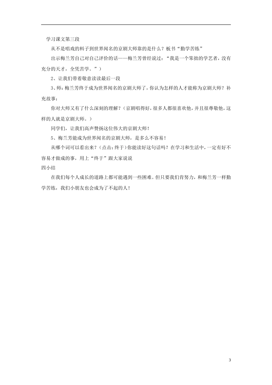 二年级语文上册 梅兰芳学艺教学设计 苏教版_第3页