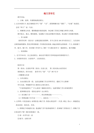 二年级语文上册 梅兰芳学艺教学设计 苏教版