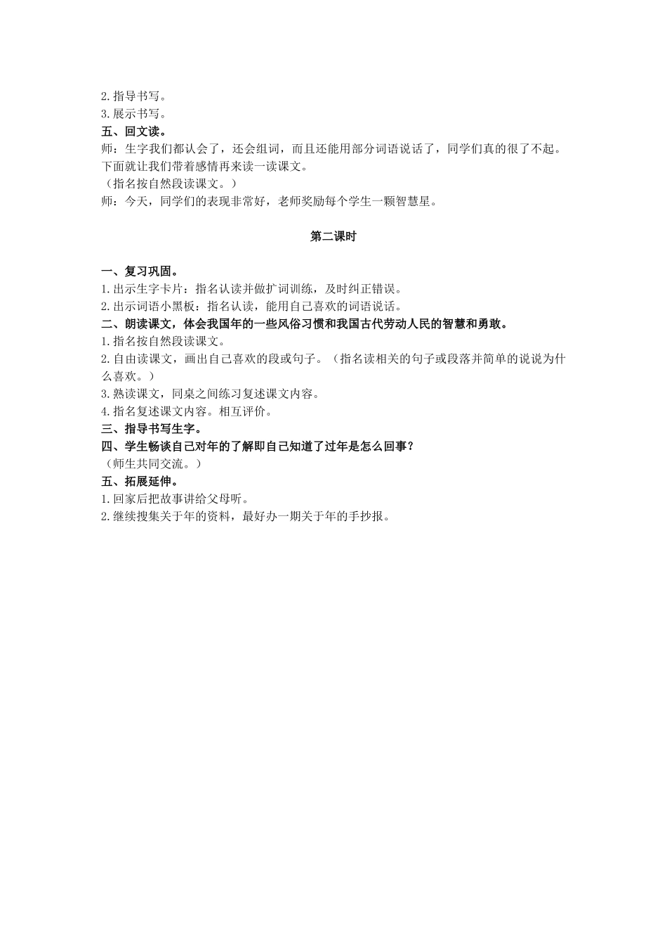 二年级语文上册 年的故事教案1 长春版-长春版小学二年级上册语文教案_第2页