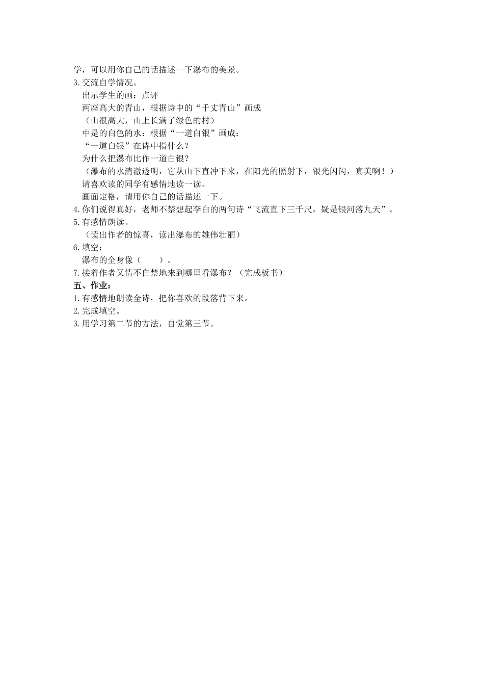 二年级语文上册 瀑教案 鄂教版-鄂教版小学二年级上册语文教案_第2页