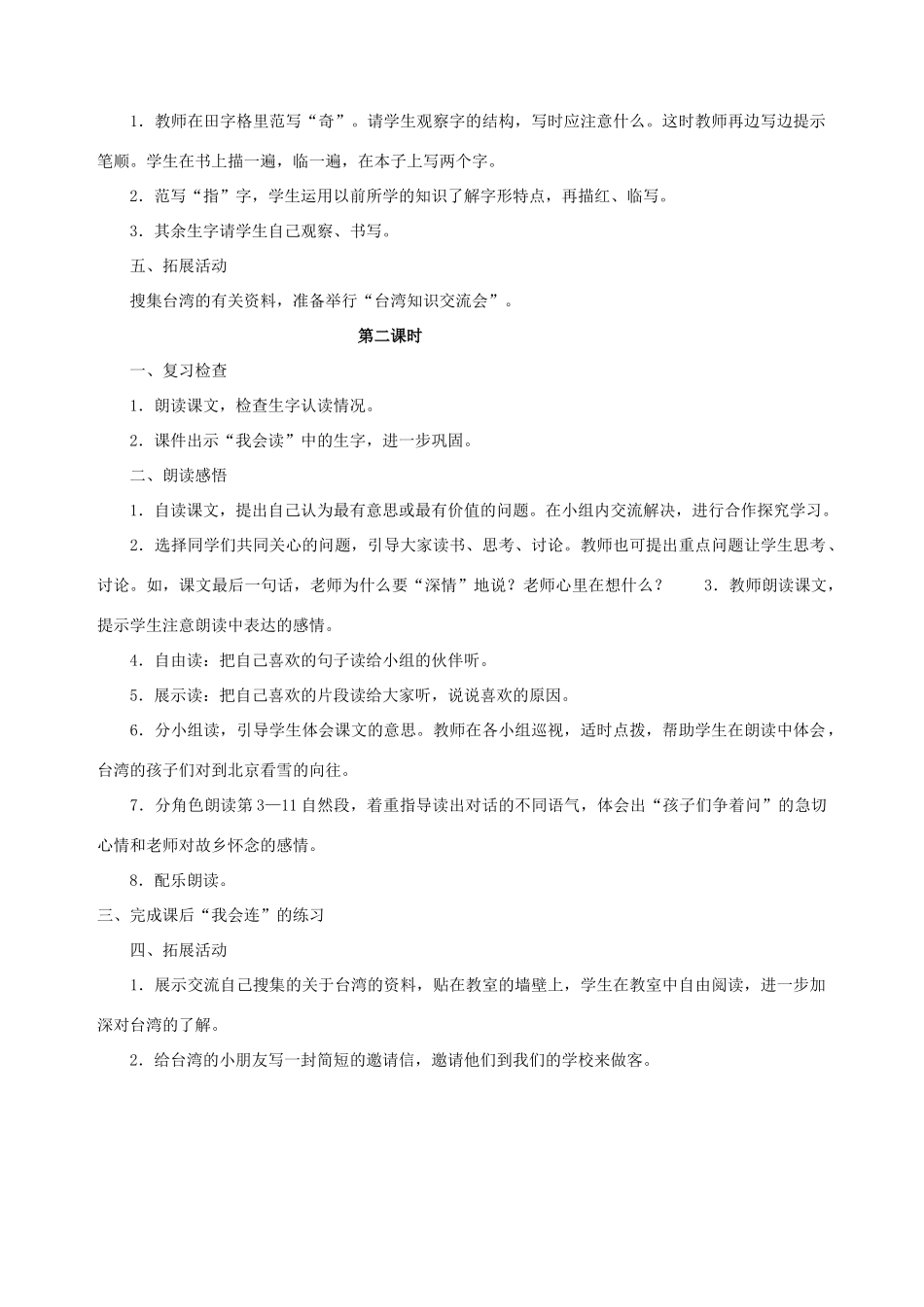 二年级语文上册 12.看雪教案 新人教版-新人教版小学二年级上册语文教案_第2页