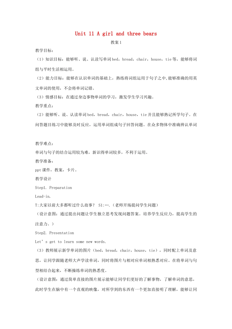 二年级英语下册 Module 4 Things we enjoy Unit 12《A girl and three bears》教案1（新版）沪教牛津版-沪教牛津版小学二年级下册英语教案_第1页