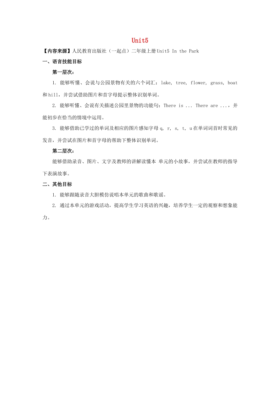 二年级英语上册 Unit 5 In the Park单元分析 人教新起点-人教新起点小学二年级上册英语教案_第1页