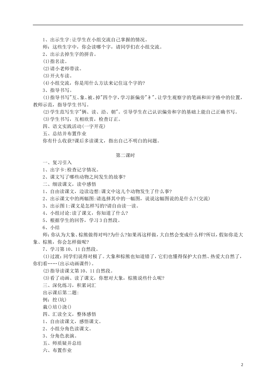 二年级语文上册 清清的溪水4教案 语文S版_第2页