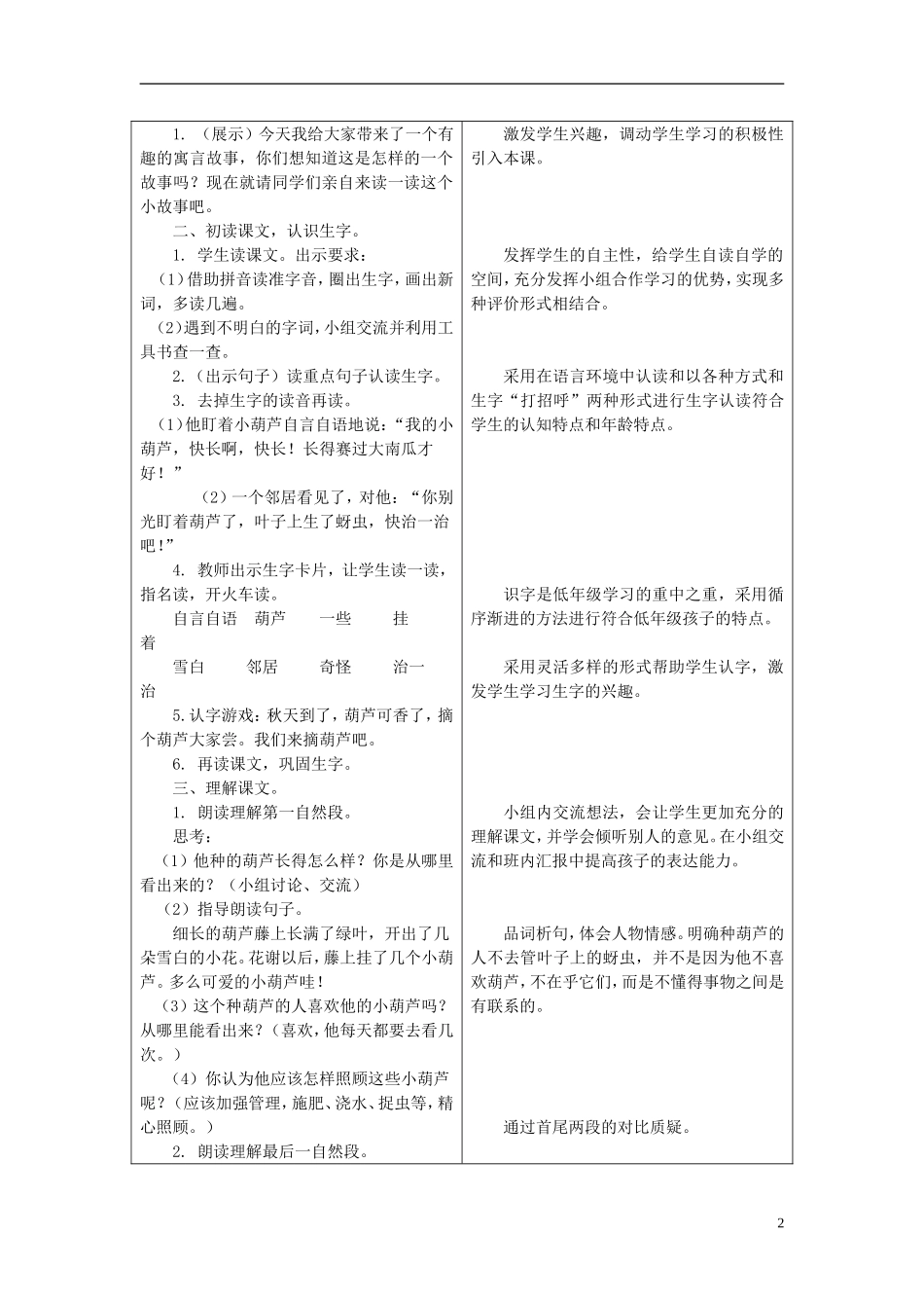 二年级语文上册 12.我要的是葫芦教学设计 冀教版_第2页