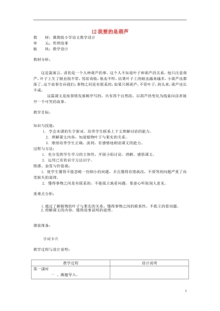 二年级语文上册 12.我要的是葫芦教学设计 冀教版