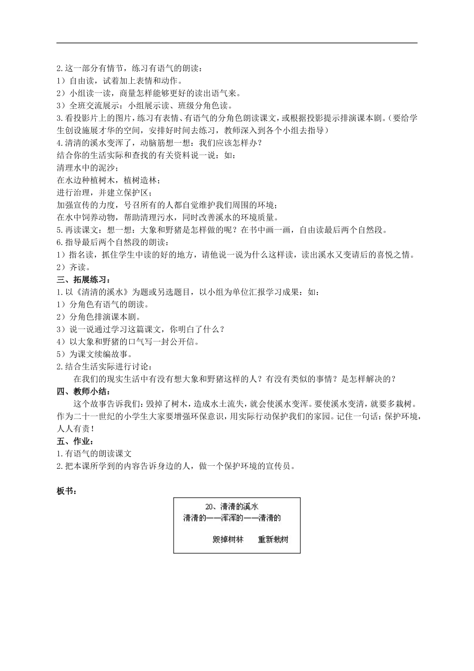 二年级语文上册 清清的溪水教案 人教版_第3页