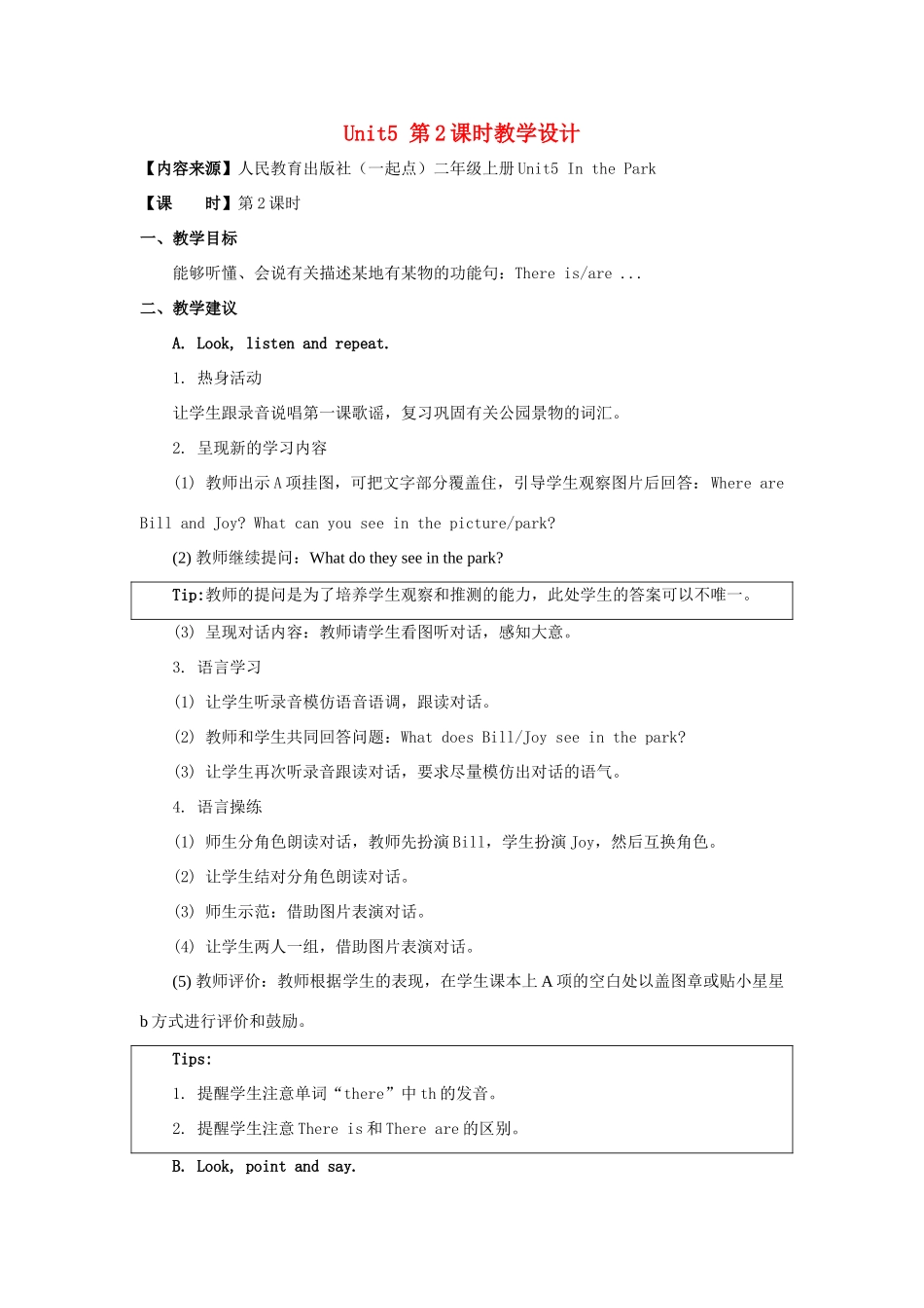 二年级英语上册 Unit 5《In the Park》（第2课时）教学设计 人教新起点-人教新起点小学二年级上册英语教案_第1页