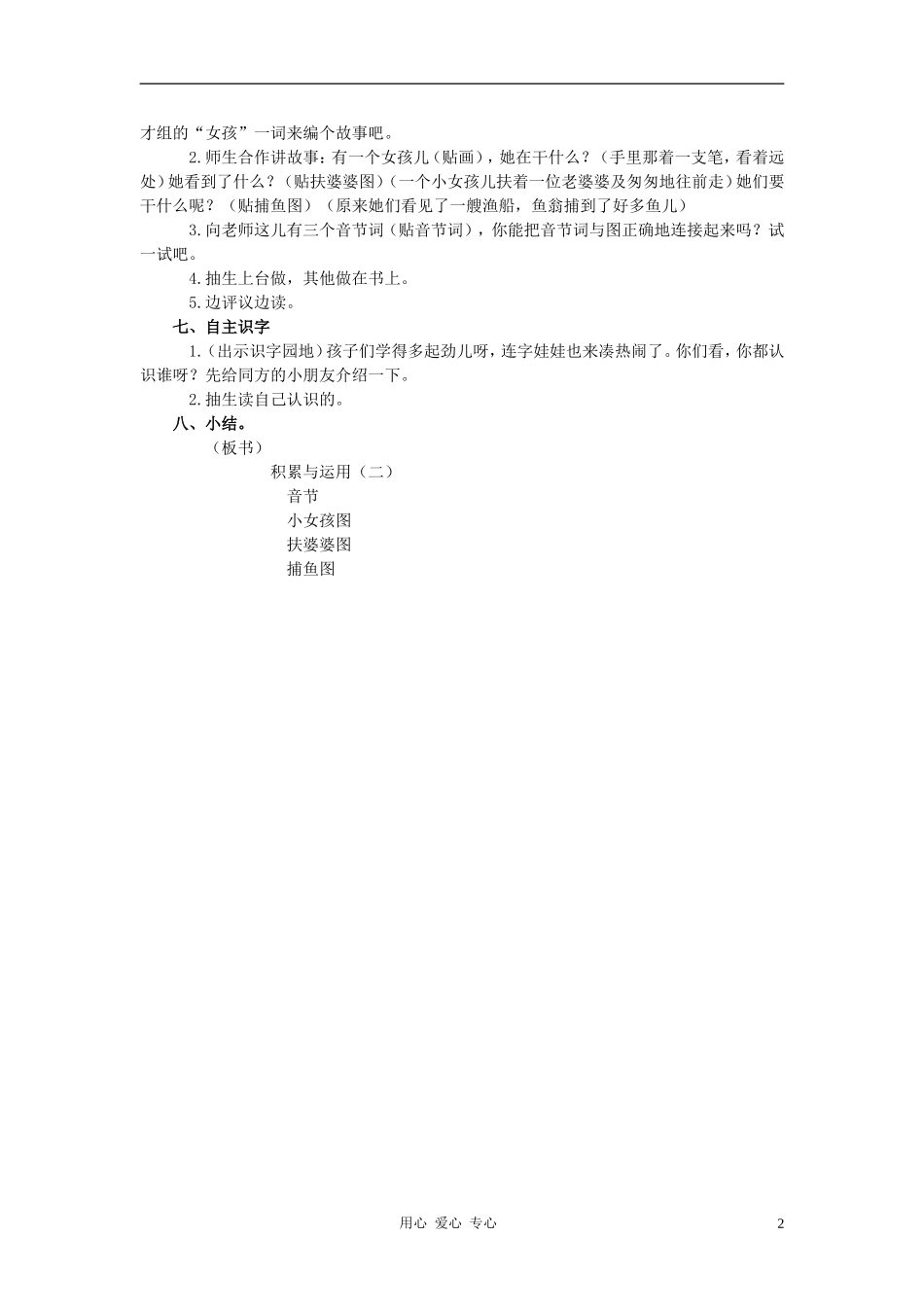 二年级语文上册 水妈妈的孩子们教案 西师大版_第2页