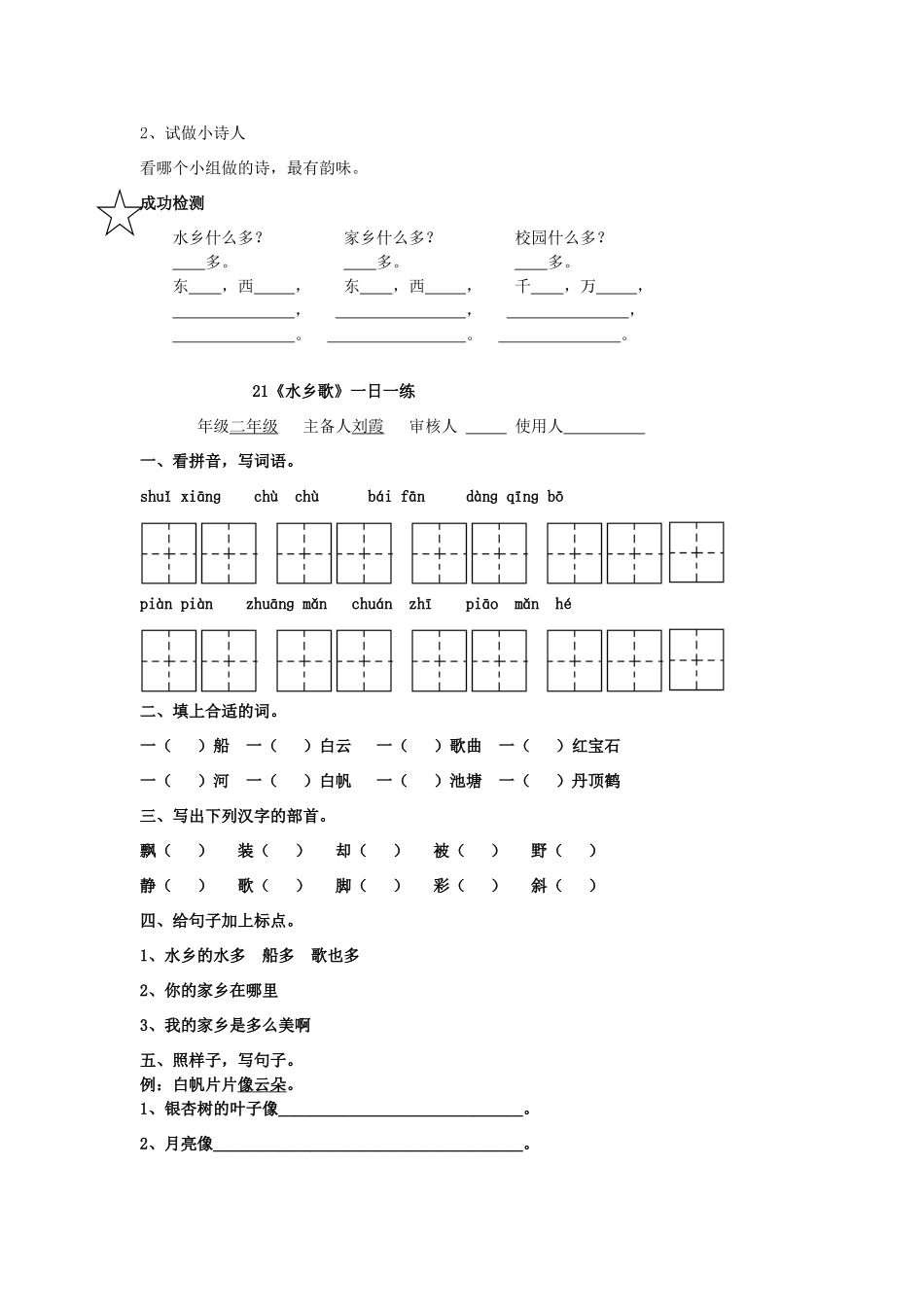 二年级语文上册 水乡歌导学案（无答案）苏教版-苏教版小学二年级上册语文学案_第2页