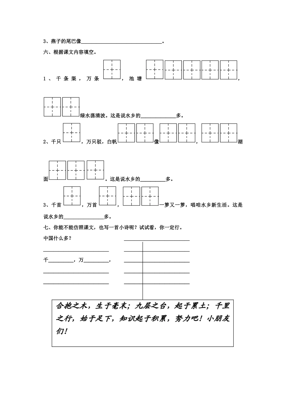 二年级语文上册 水乡歌导学案（无答案）苏教版-苏教版小学二年级上册语文学案_第3页