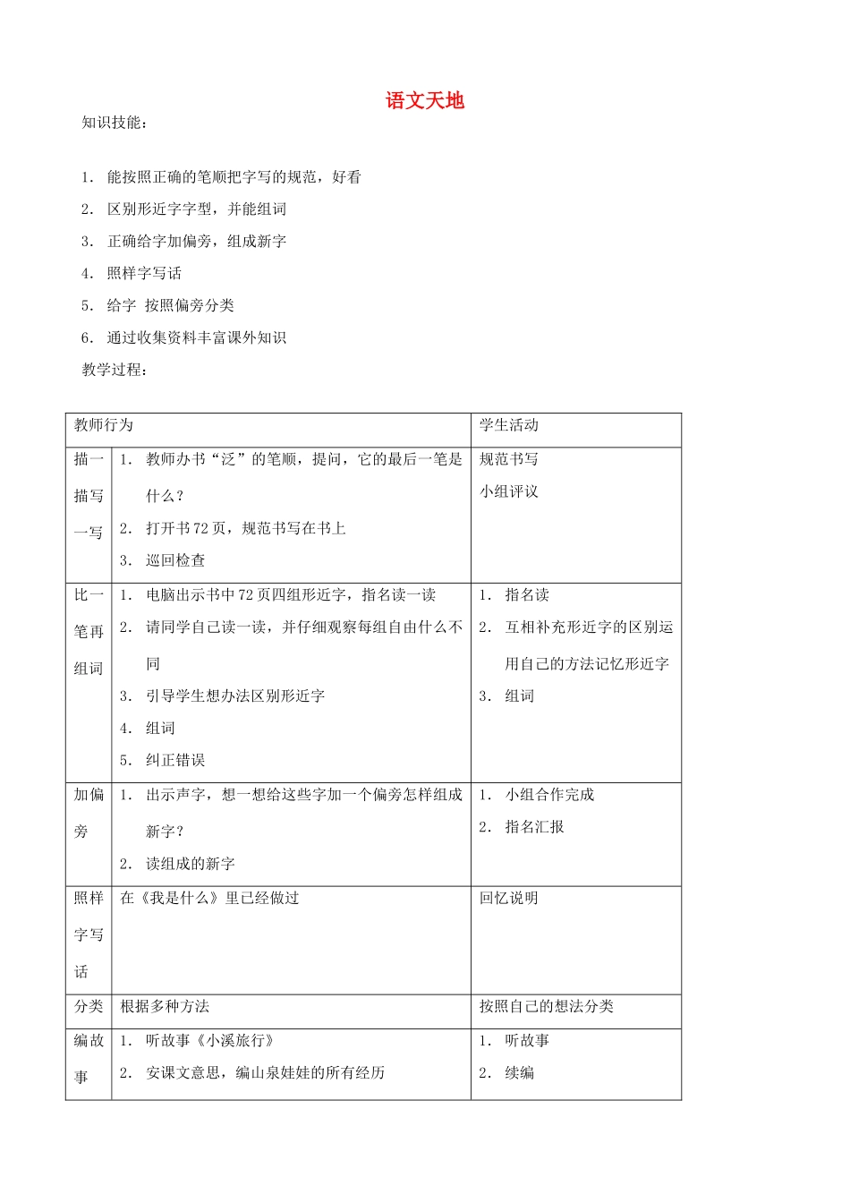二年级语文上册 13.3 语文天地教案 北师大版-北师大版小学二年级上册语文教案_第1页