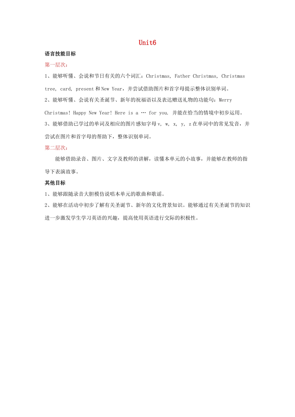 二年级英语上册 Unit 6 Happy Holidays单元教学目标 人教新起点-人教新起点小学二年级上册英语教案_第1页