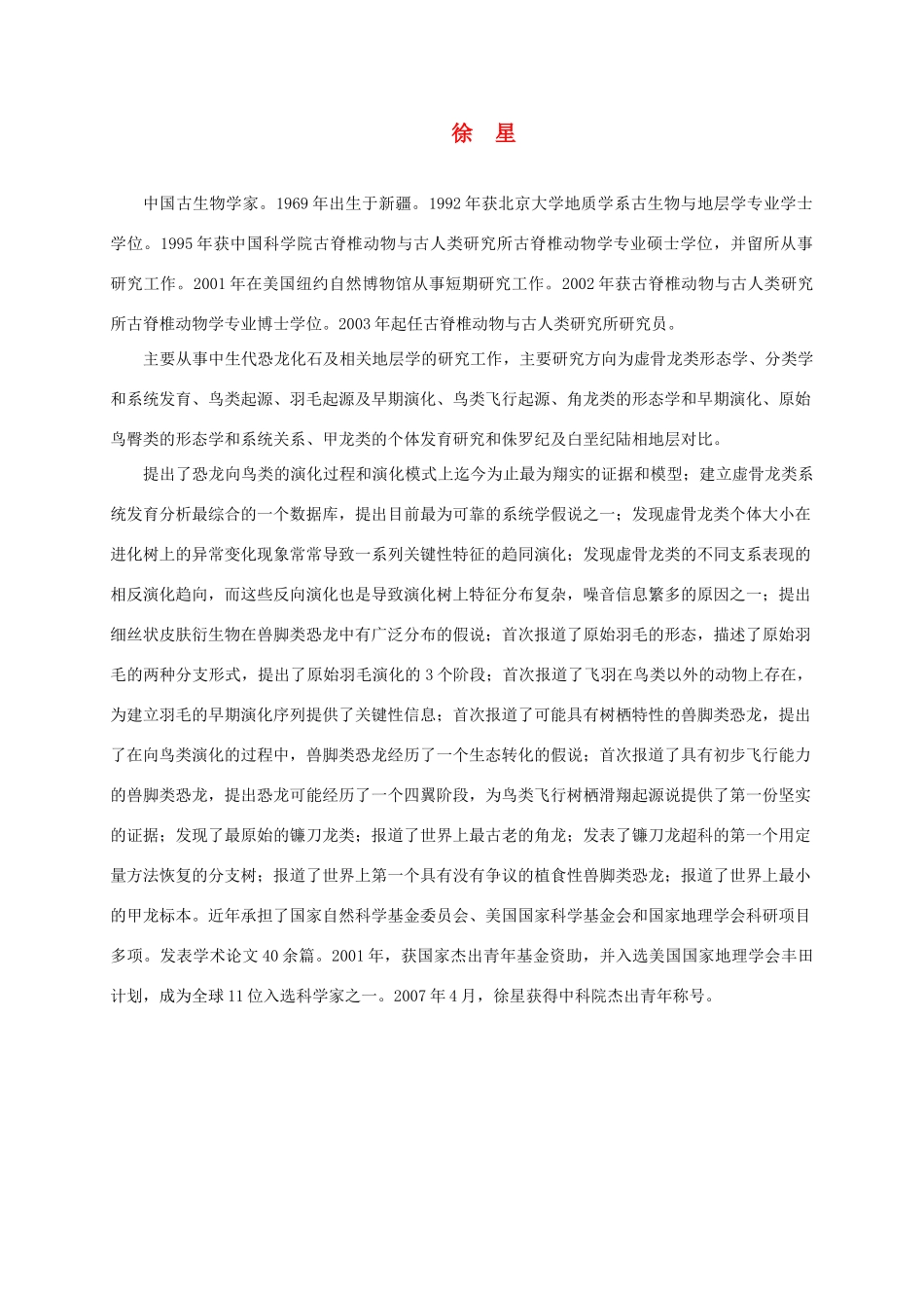 三年级语文下册 飞向蓝天的恐龙1作者介绍素材 鲁教版_第1页