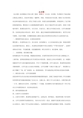 二年级语文上册 水乡歌评课稿素材 苏教版-苏教版小学二年级上册语文素材