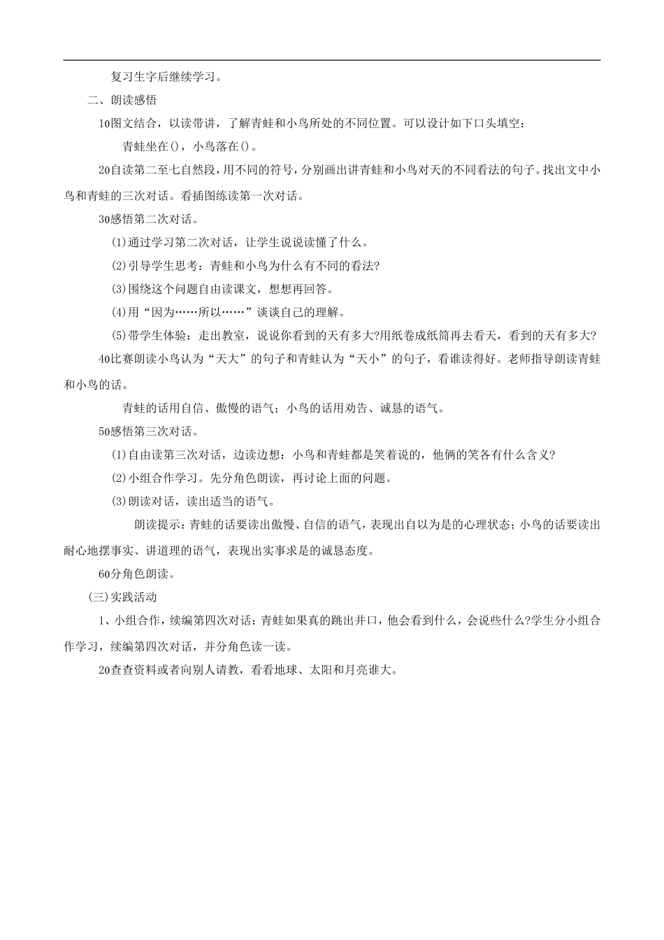 二年级语文上册 13《坐井观天》教案 人教版_第2页