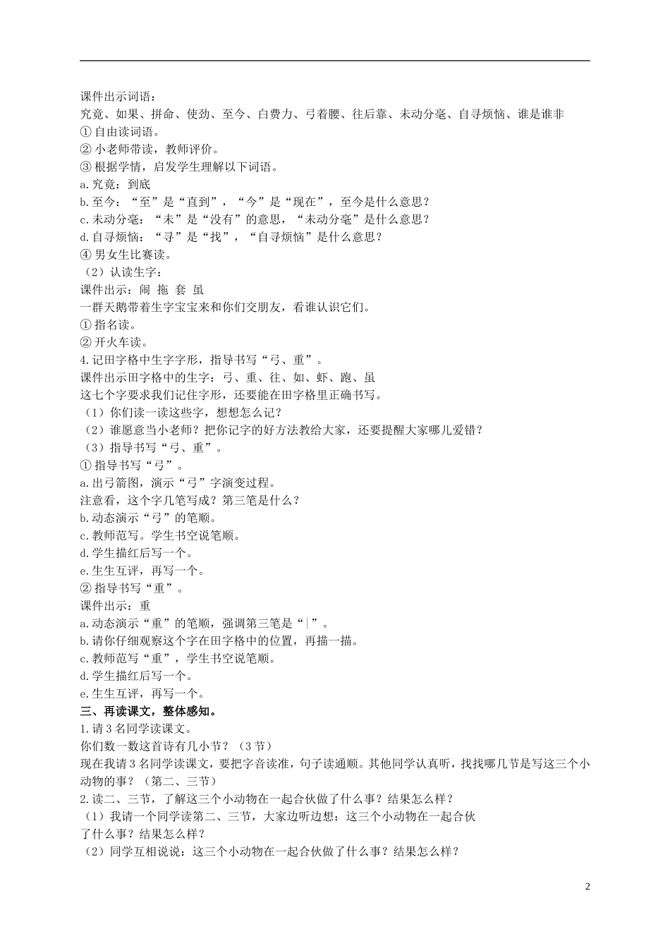 二年级语文上册 天鹅、大虾和梭鱼 6教案 语文S版_第2页