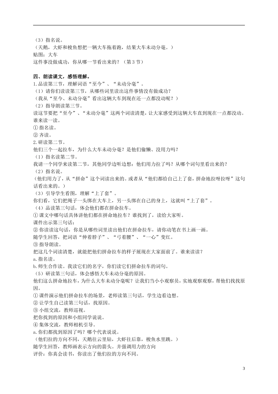 二年级语文上册 天鹅、大虾和梭鱼 6教案 语文S版_第3页