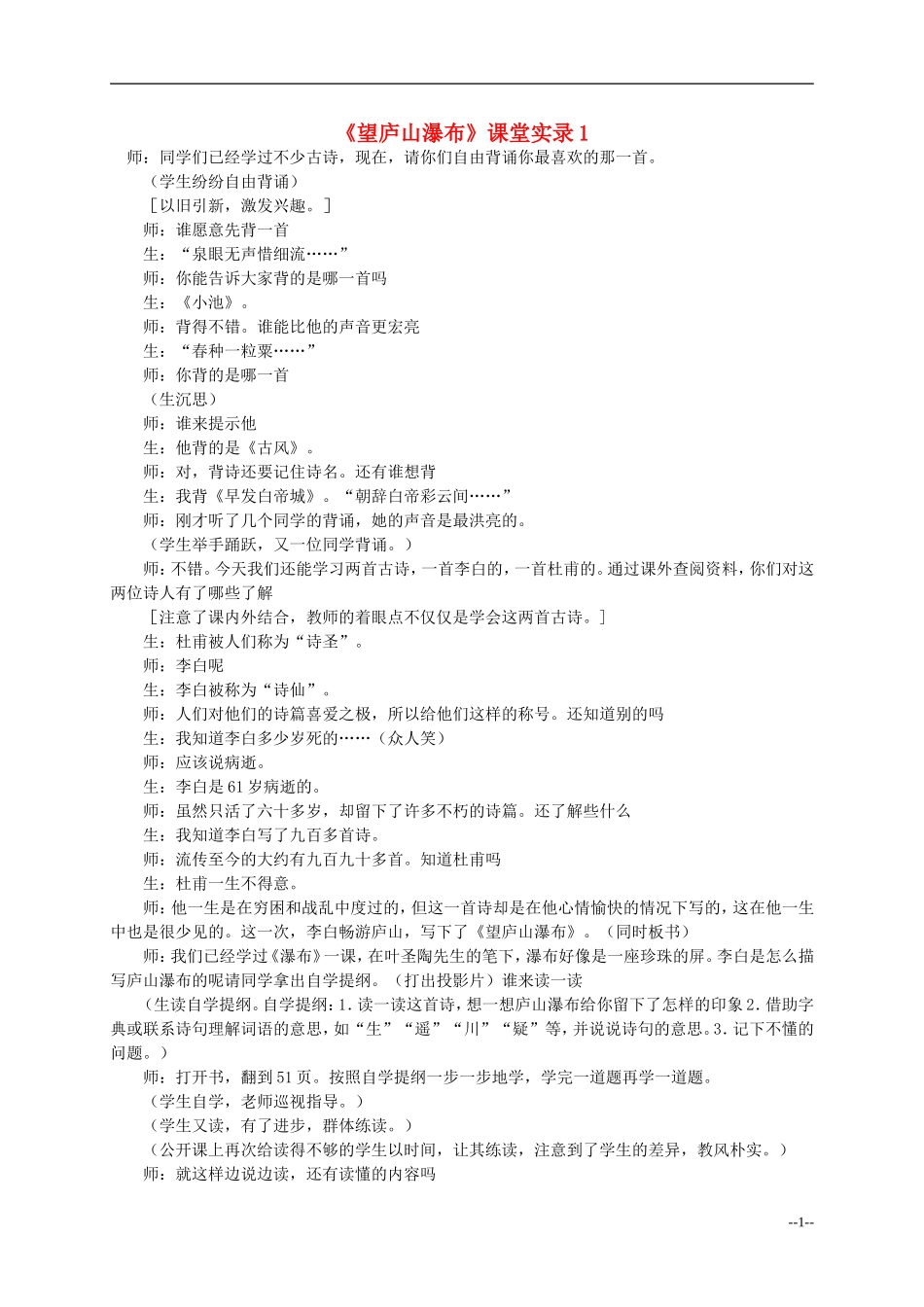 二年级语文上册 望庐山瀑布教案 冀教版_第1页