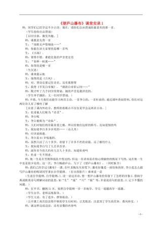 二年级语文上册 望庐山瀑布教案 冀教版