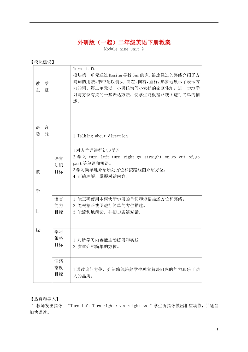 二年级英语下册 Module 9 Unit 2(1)教案 外研版（一起）_第1页