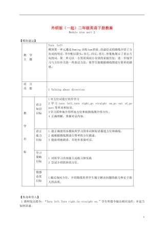 二年级英语下册 Module 9 Unit 2(1)教案 外研版（一起）