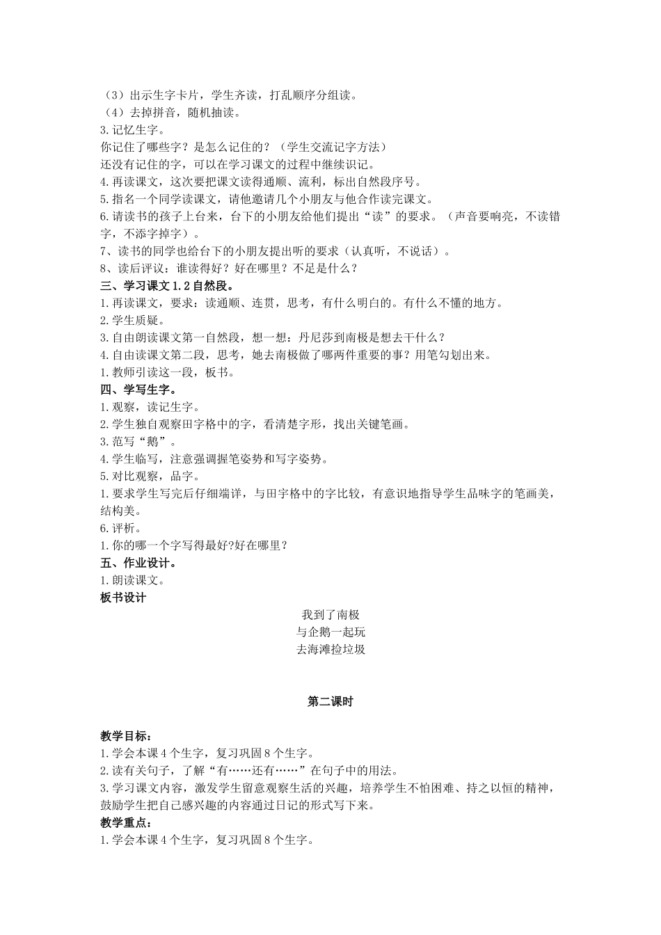 二年级语文上册 我到了南极教案 鄂教版-鄂教版小学二年级上册语文教案_第2页