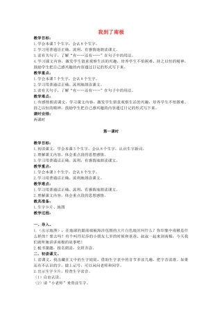 二年级语文上册 我到了南极教案 鄂教版-鄂教版小学二年级上册语文教案