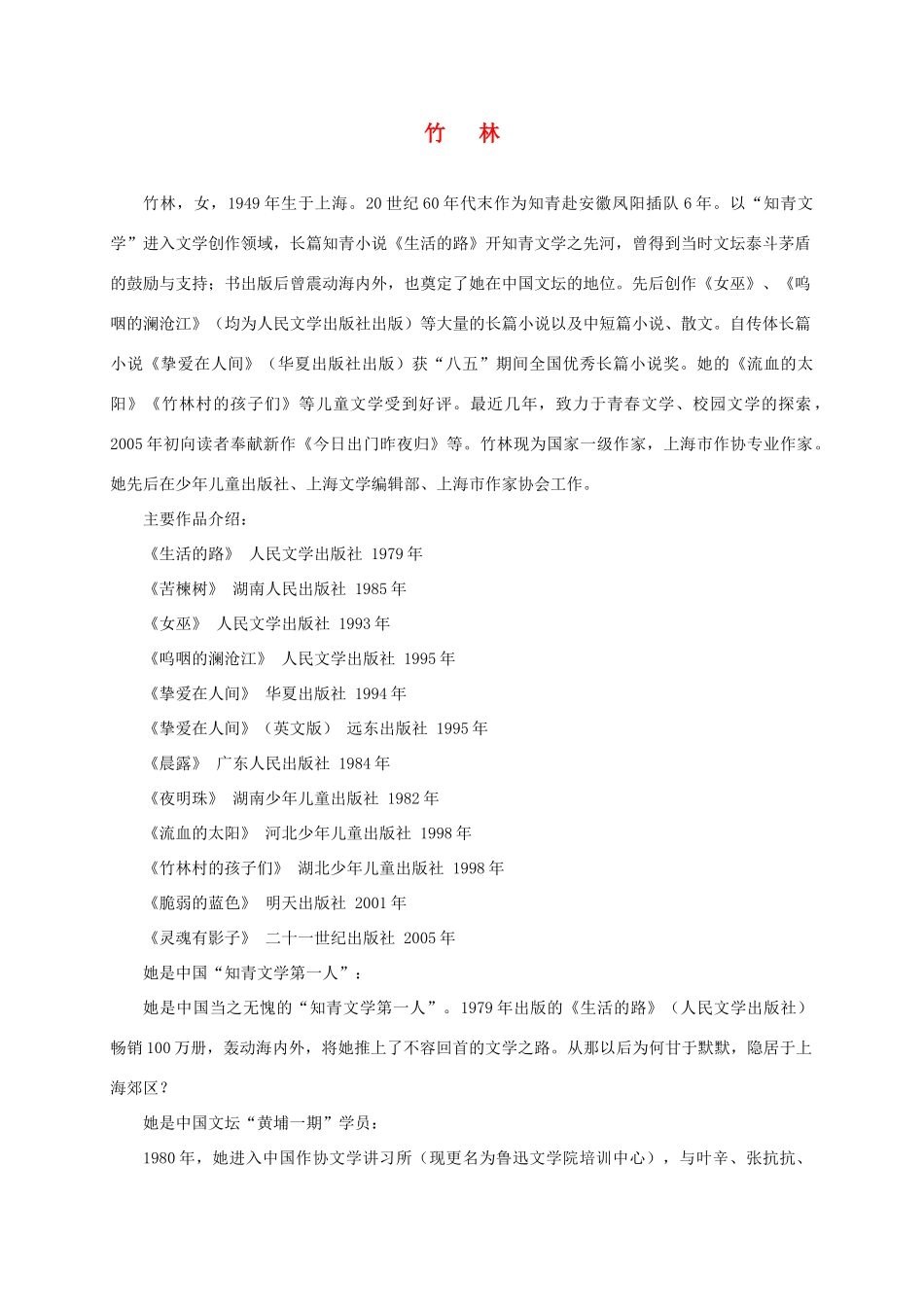 三年级语文下册 跨越海峡的生命桥1作者介绍素材 鲁教版_第1页