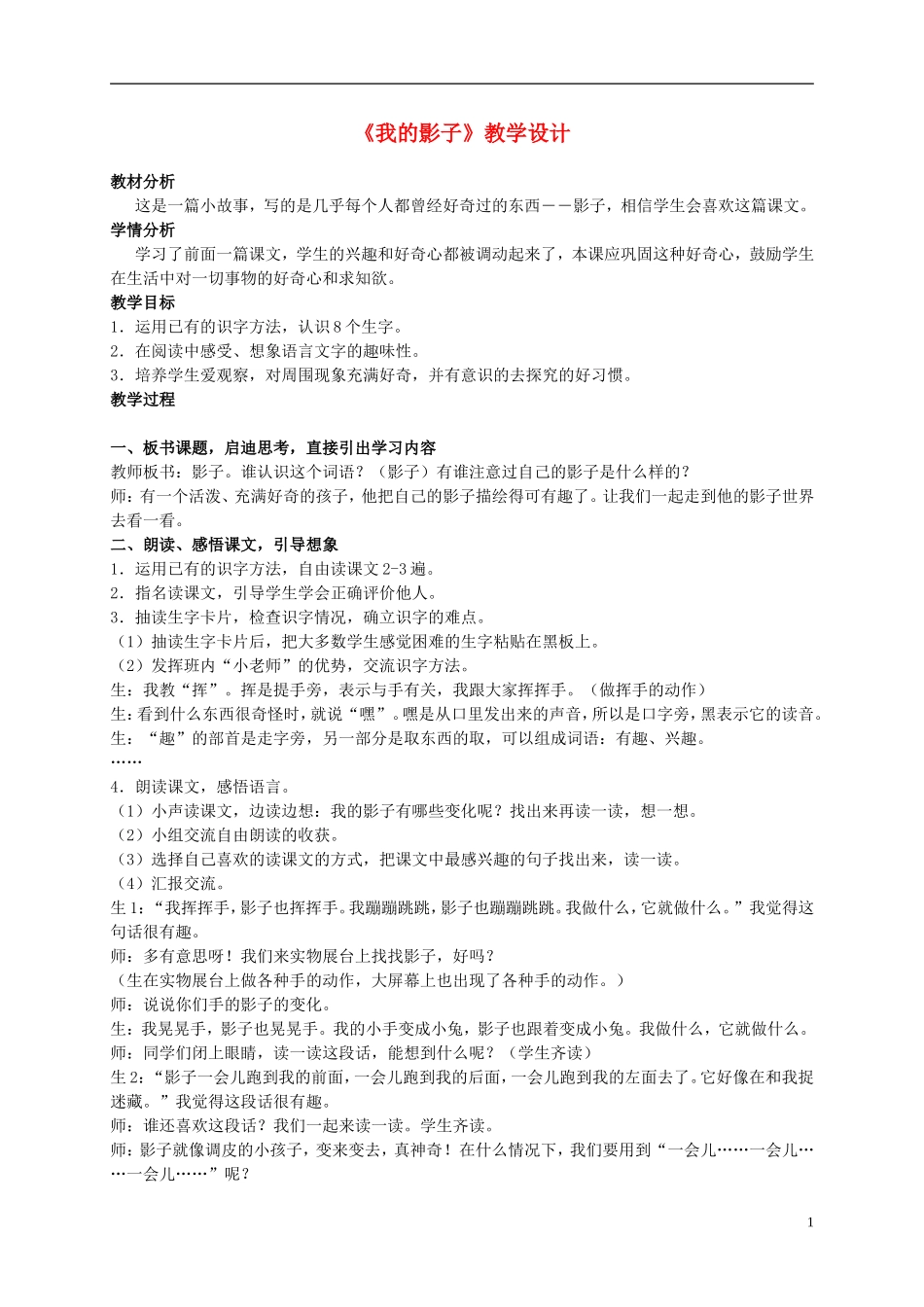 二年级语文上册 我的影子 4教案 北师大版_第1页