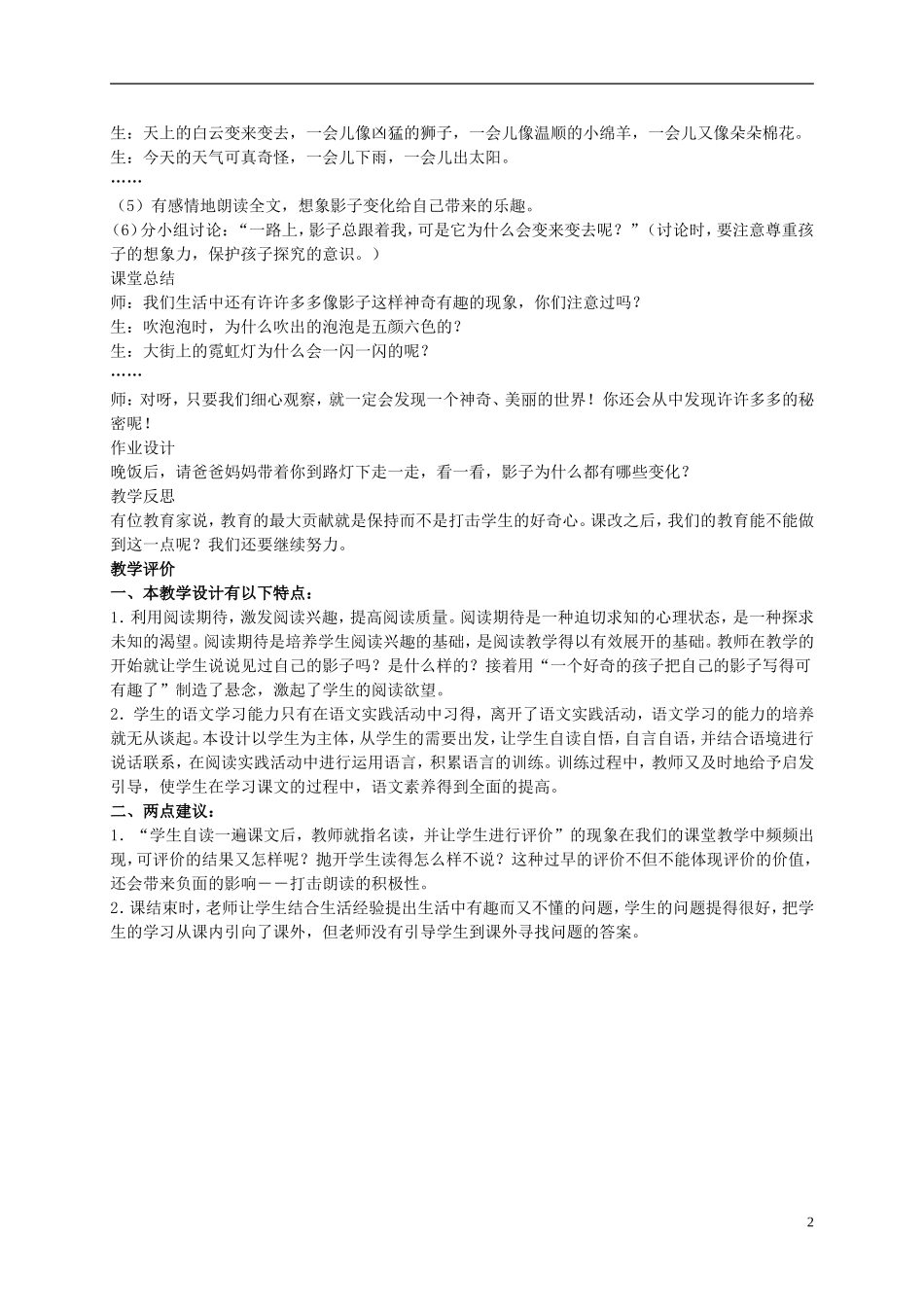 二年级语文上册 我的影子 4教案 北师大版_第2页