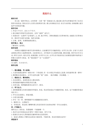 二年级语文上册 我是什么 2教案 语文S版